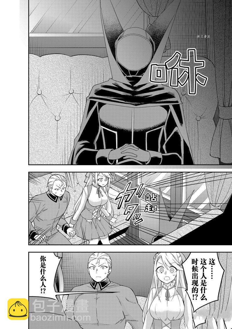 其實，我乃最強？ - 第42話 - 5