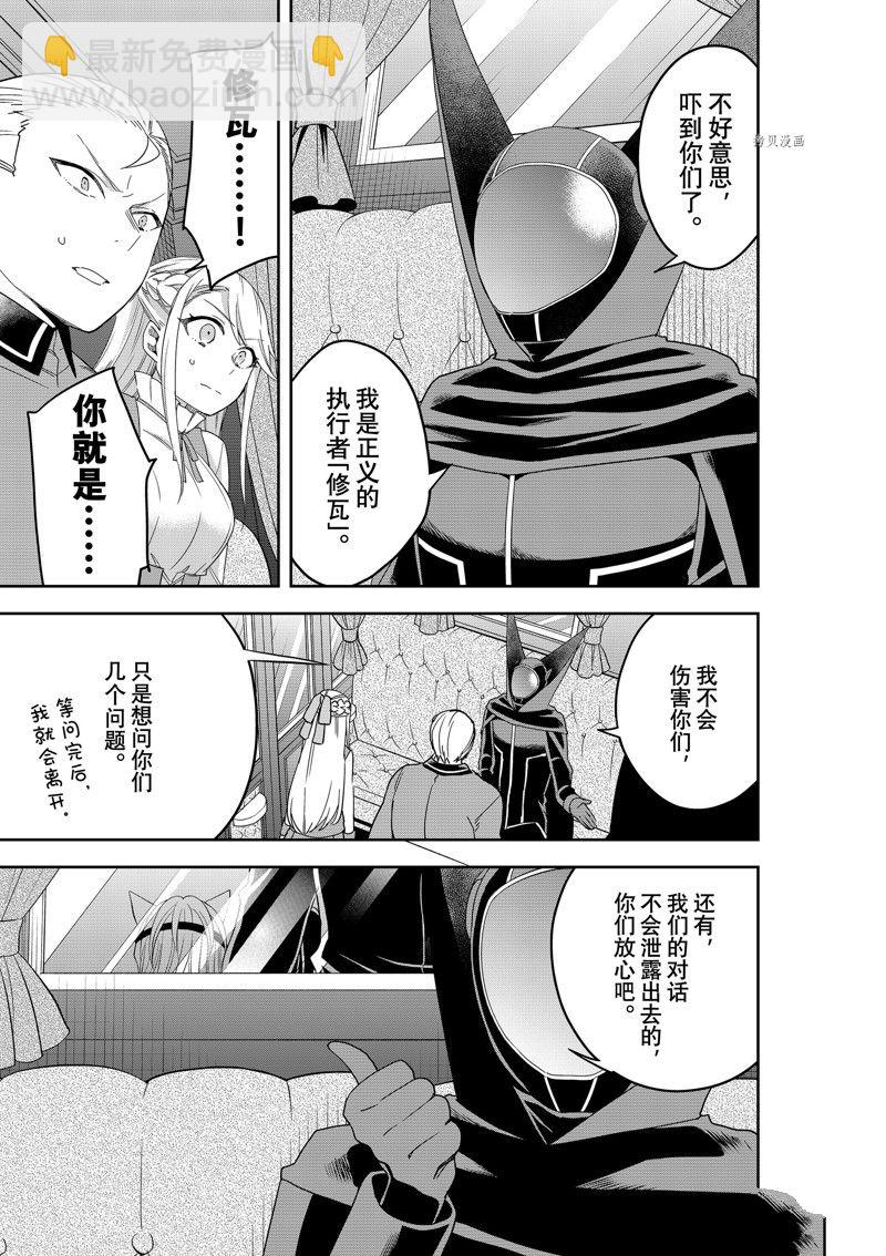 其實，我乃最強？ - 第42話 - 1