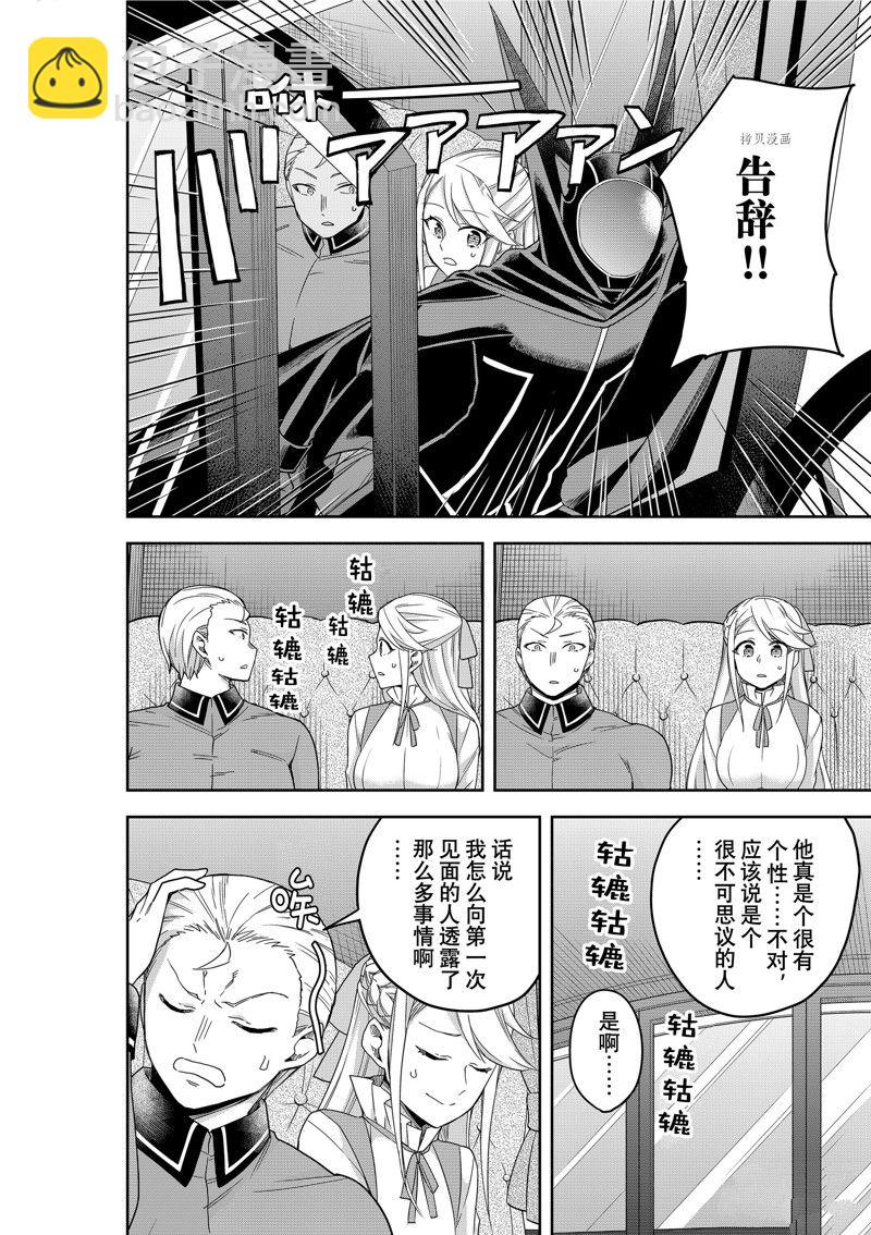 其實，我乃最強？ - 第42話 - 2