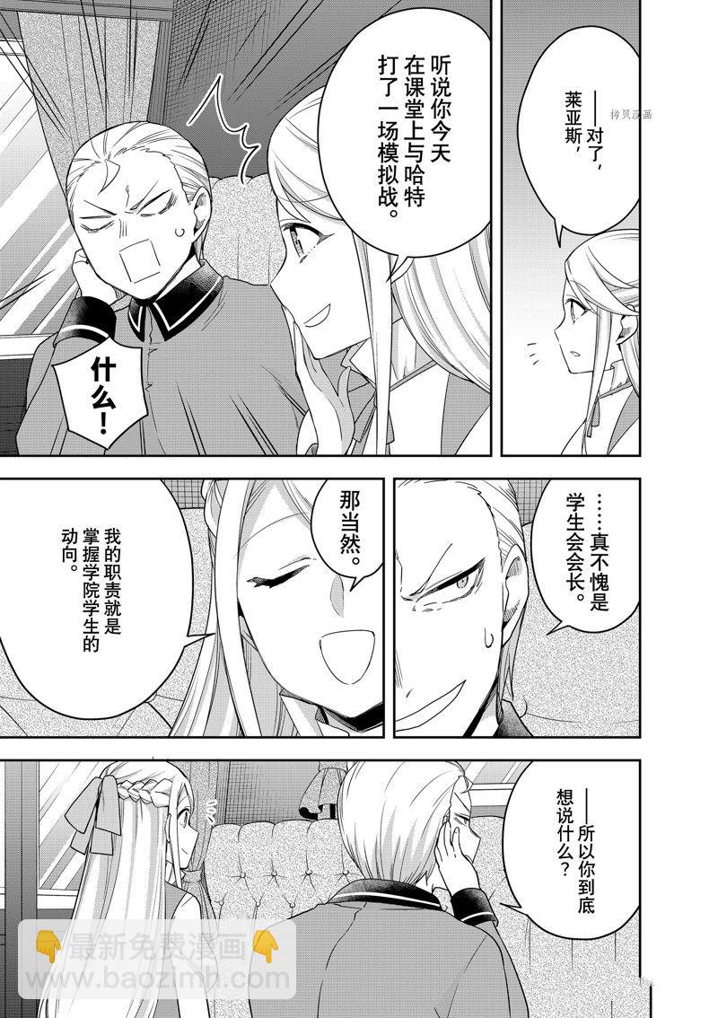 其實，我乃最強？ - 第42話 - 5