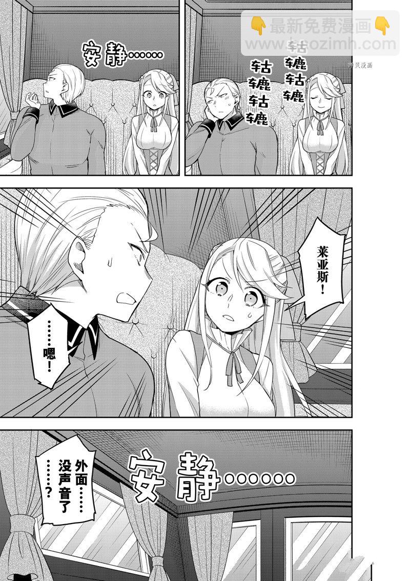 其實，我乃最強？ - 第42話 - 4