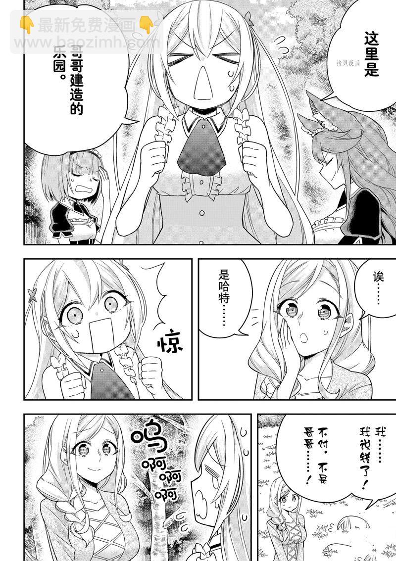 其實，我乃最強？ - 第44話 - 4