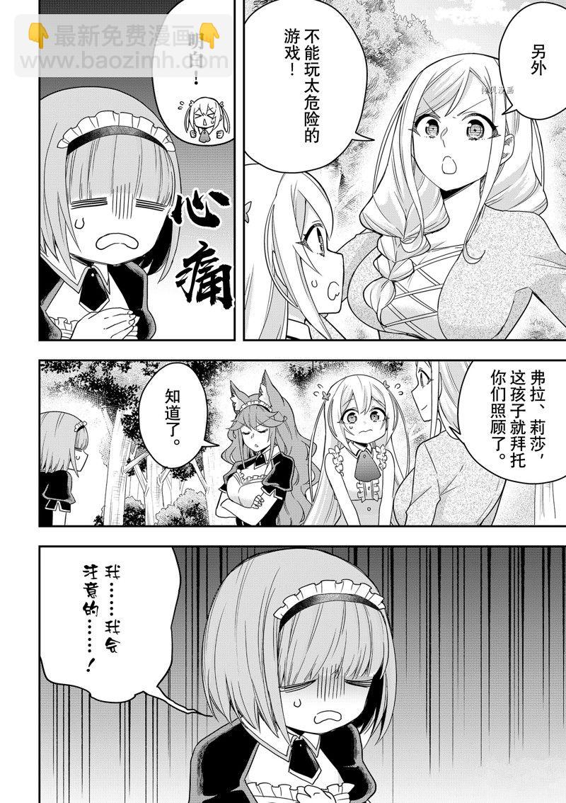 其實，我乃最強？ - 第44話 - 2