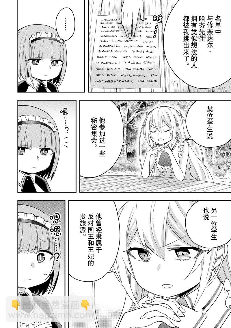 其實，我乃最強？ - 第44話 - 2