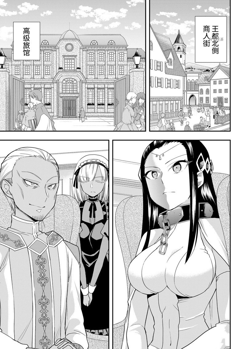 其實，我乃最強？ - 第46話 - 1