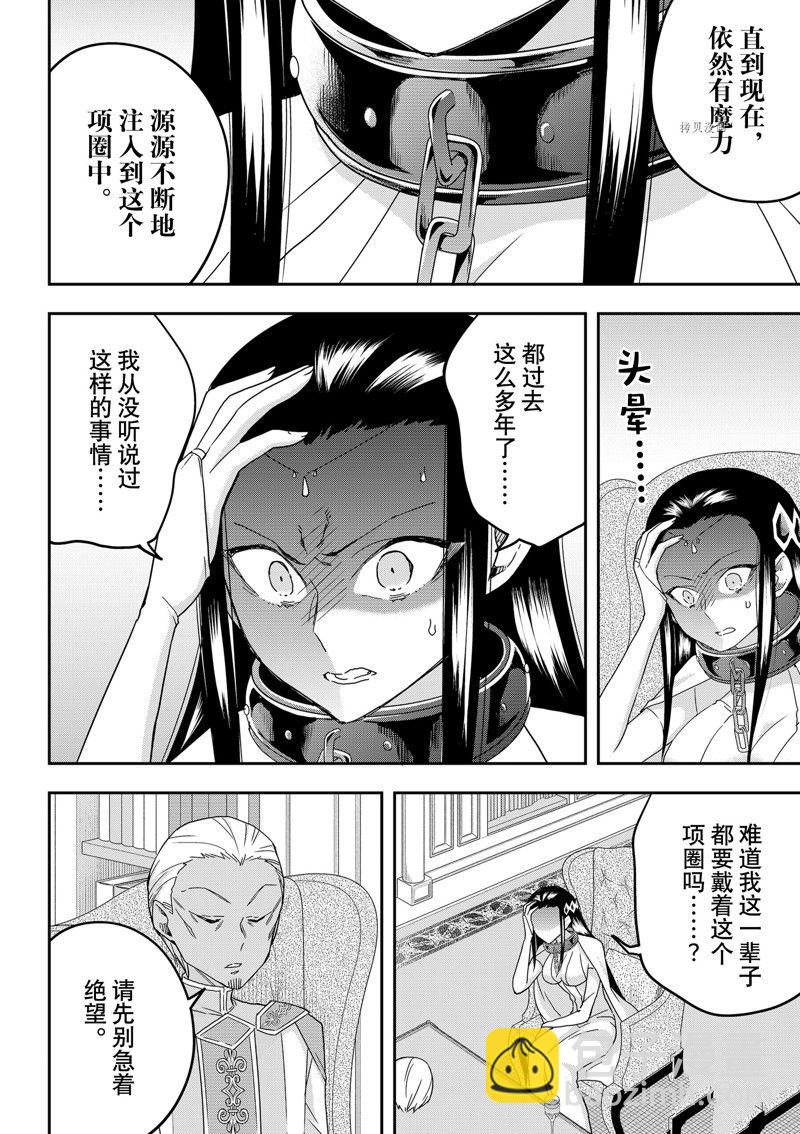 其實，我乃最強？ - 第46話 - 2