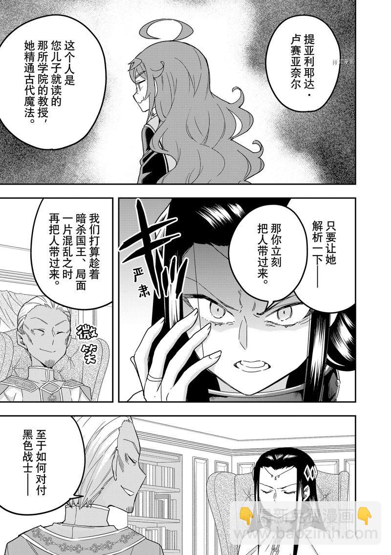 其實，我乃最強？ - 第46話 - 3