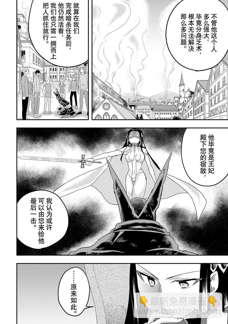 其實，我乃最強？ - 第46話 - 4