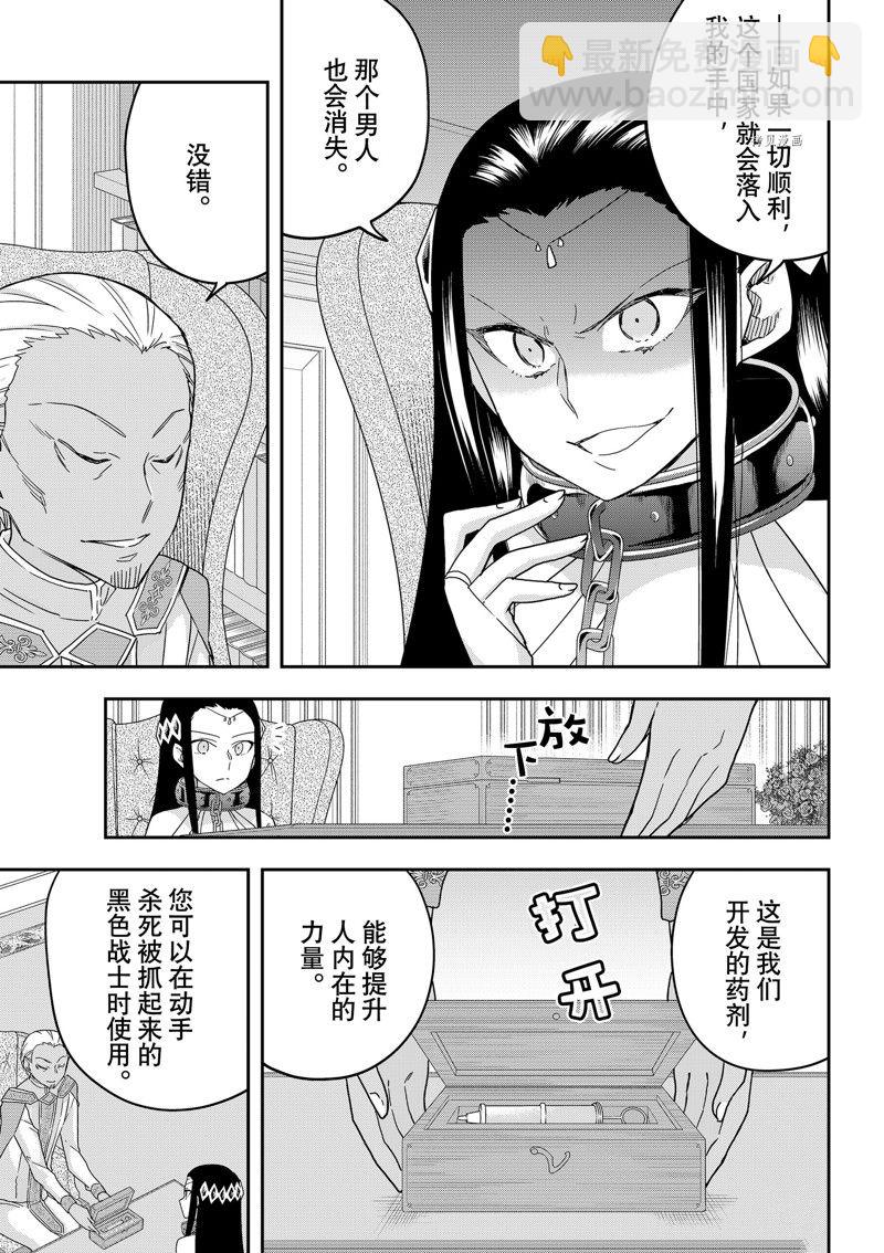 其實，我乃最強？ - 第46話 - 1