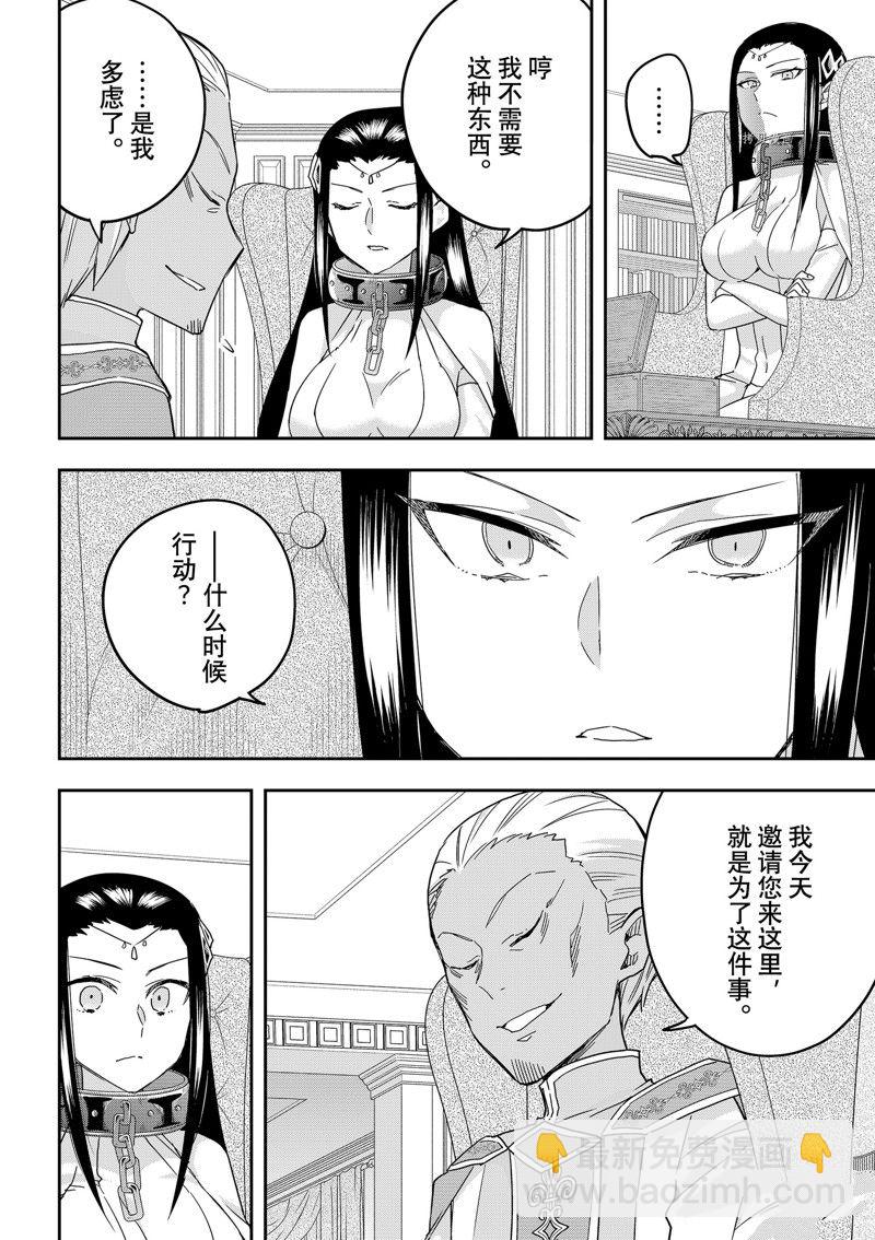 其實，我乃最強？ - 第46話 - 2