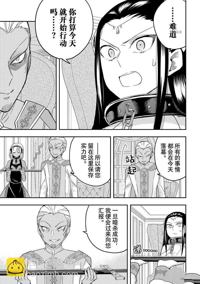 其實，我乃最強？ - 第46話 - 3