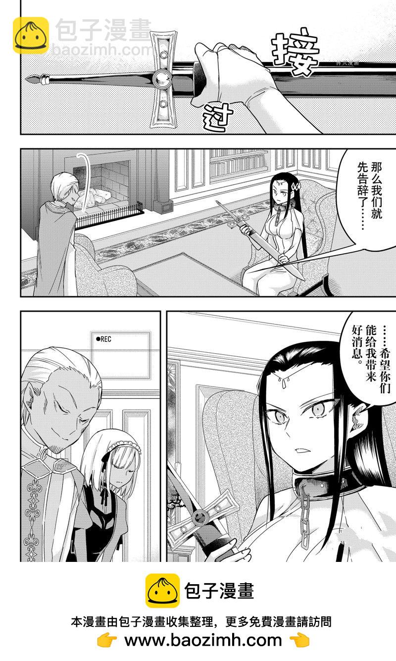 其實，我乃最強？ - 第46話 - 4