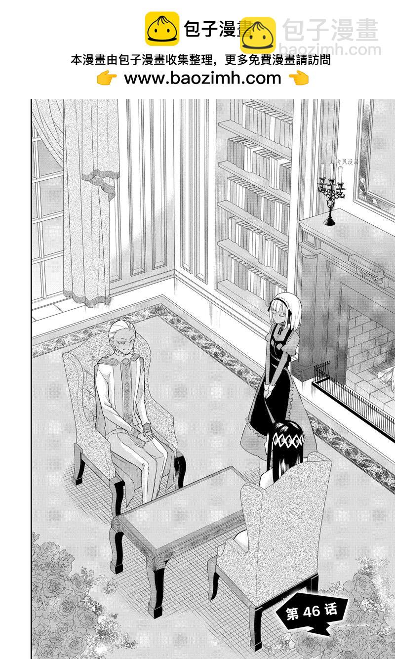 其實，我乃最強？ - 第46話 - 2