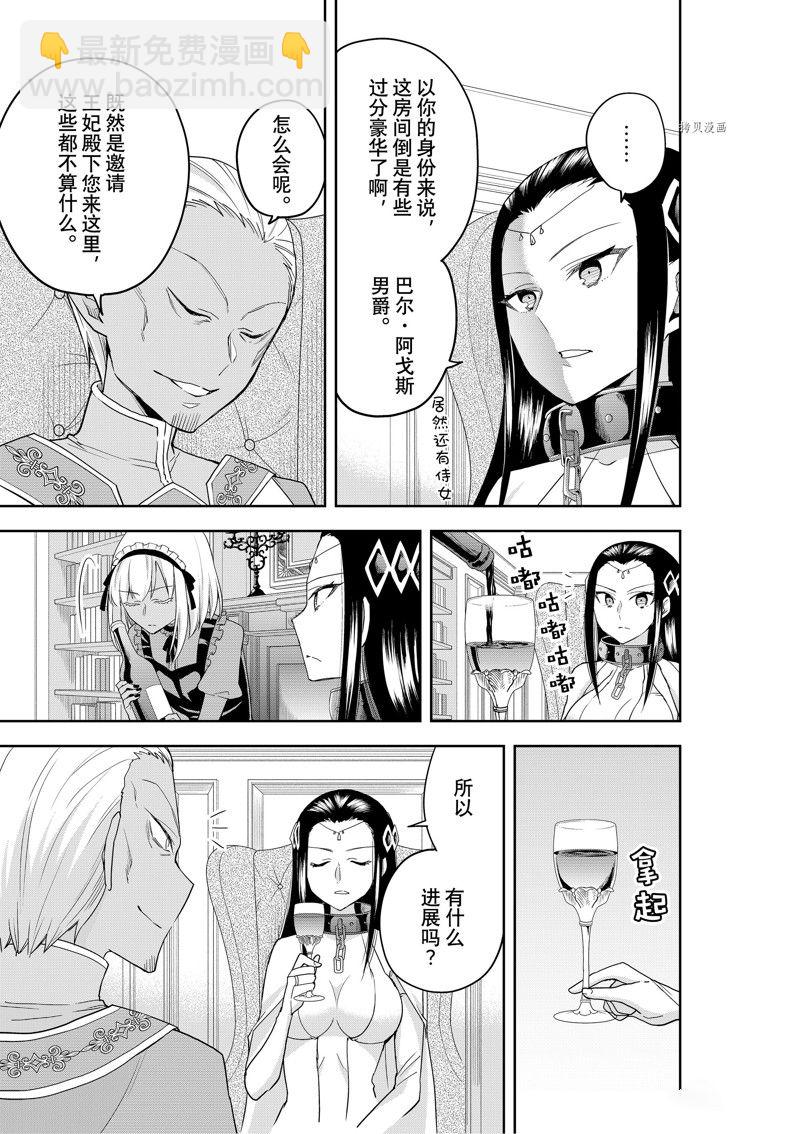 其實，我乃最強？ - 第46話 - 3