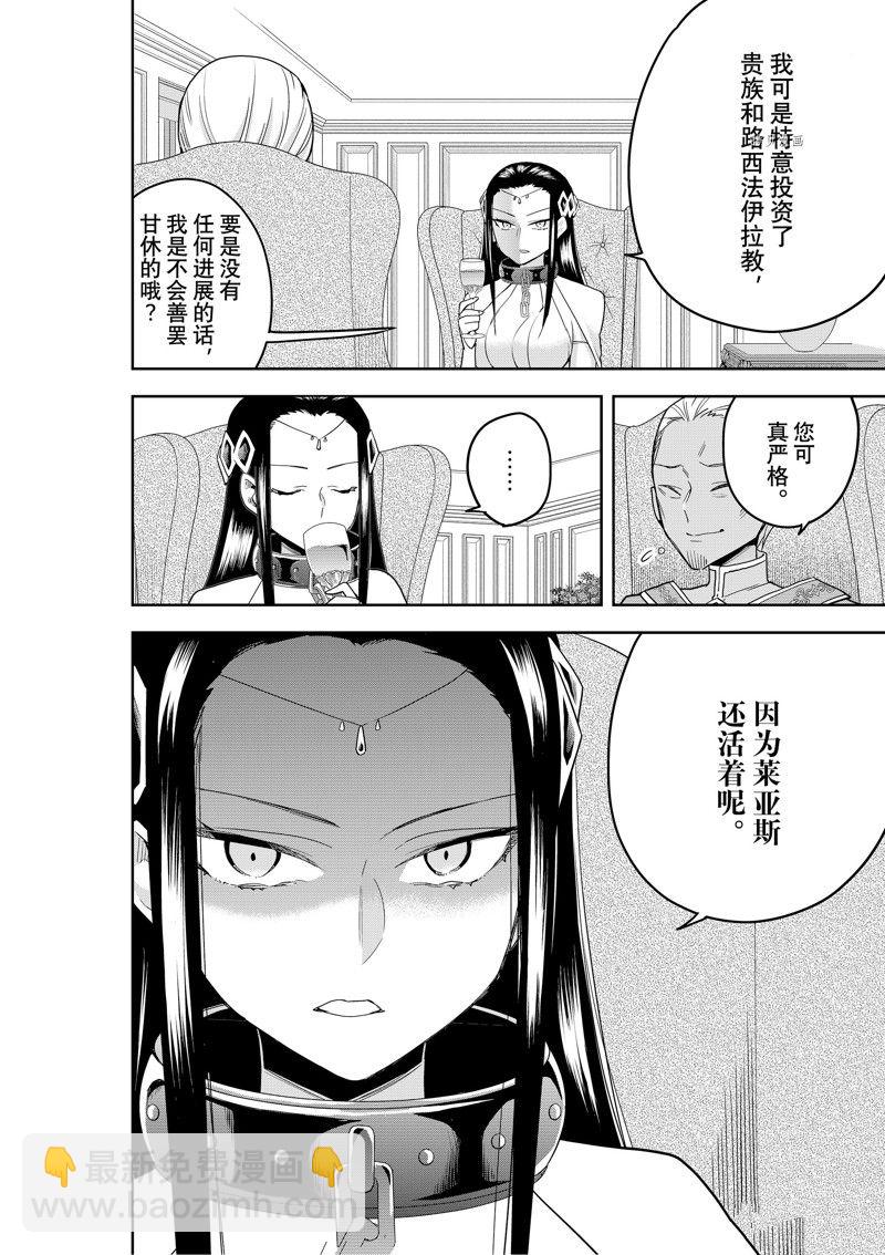 其實，我乃最強？ - 第46話 - 4