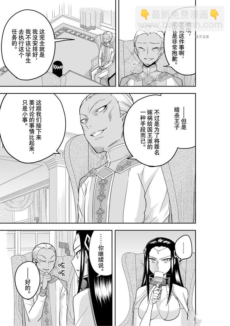 其實，我乃最強？ - 第46話 - 1