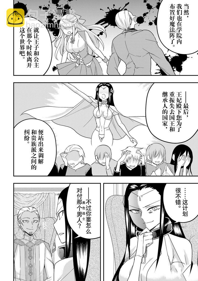 其實，我乃最強？ - 第46話 - 4