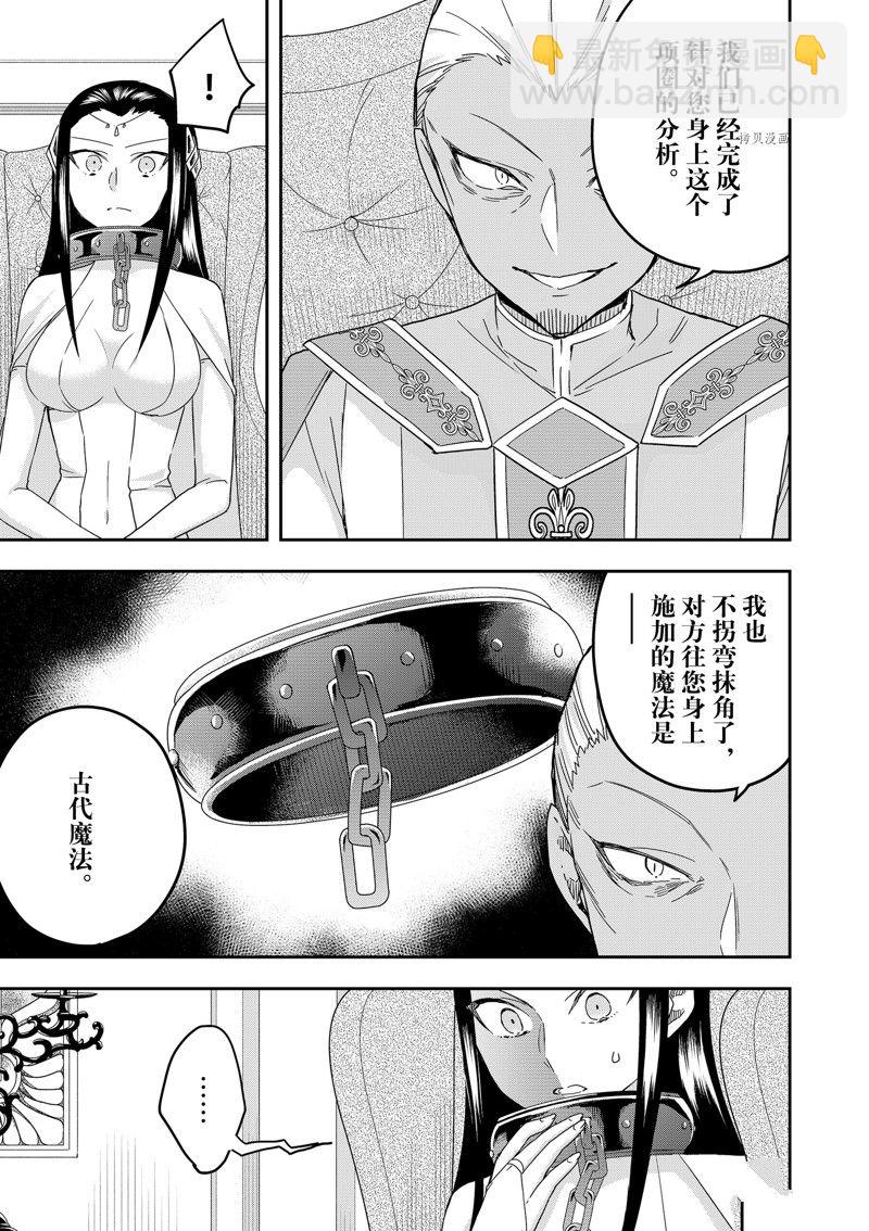 其實，我乃最強？ - 第46話 - 1