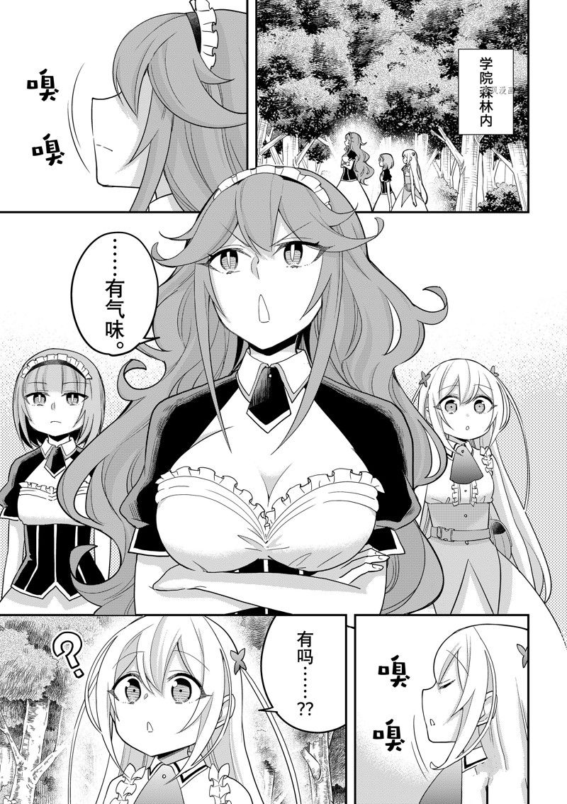 其實，我乃最強？ - 第48話 - 1