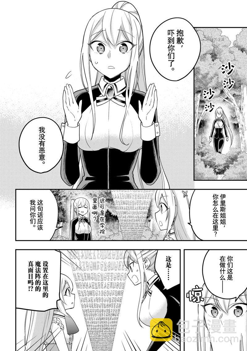 其實，我乃最強？ - 第48話 - 5