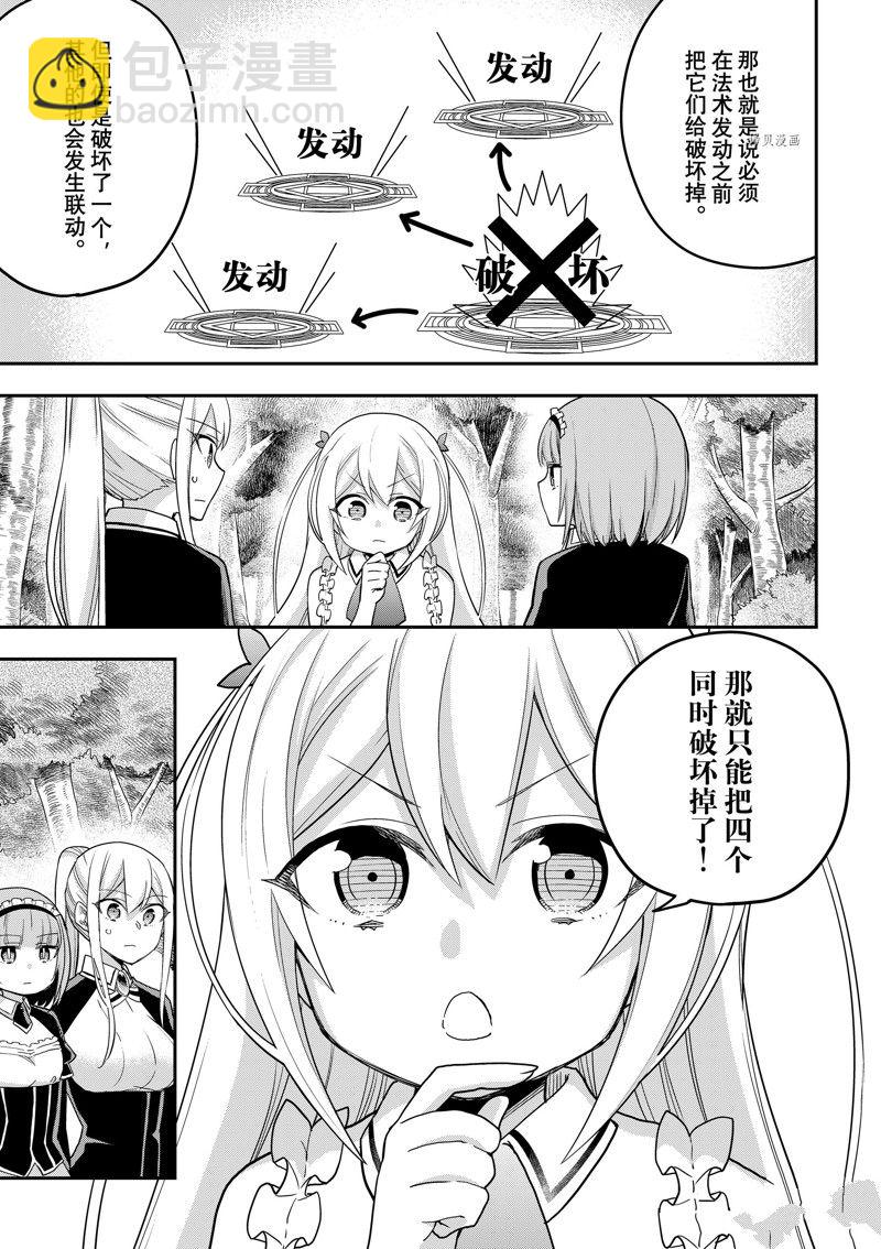 其實，我乃最強？ - 第48話 - 3