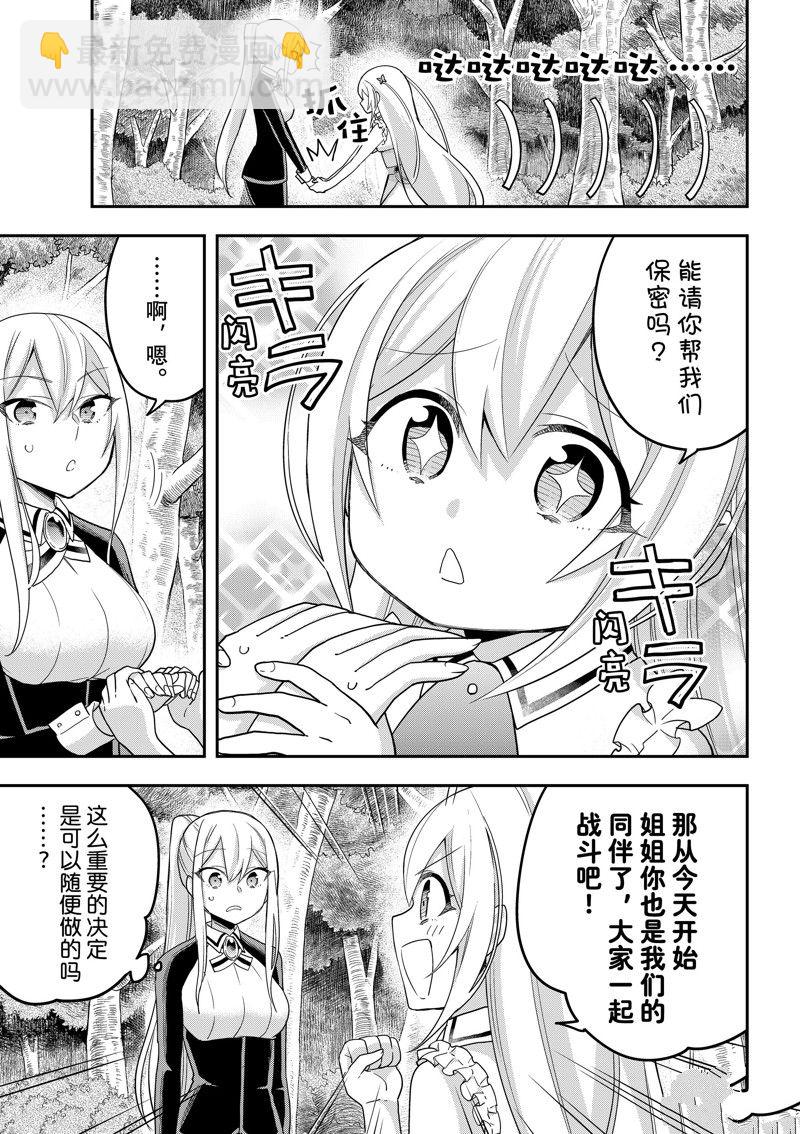 其實，我乃最強？ - 第48話 - 4