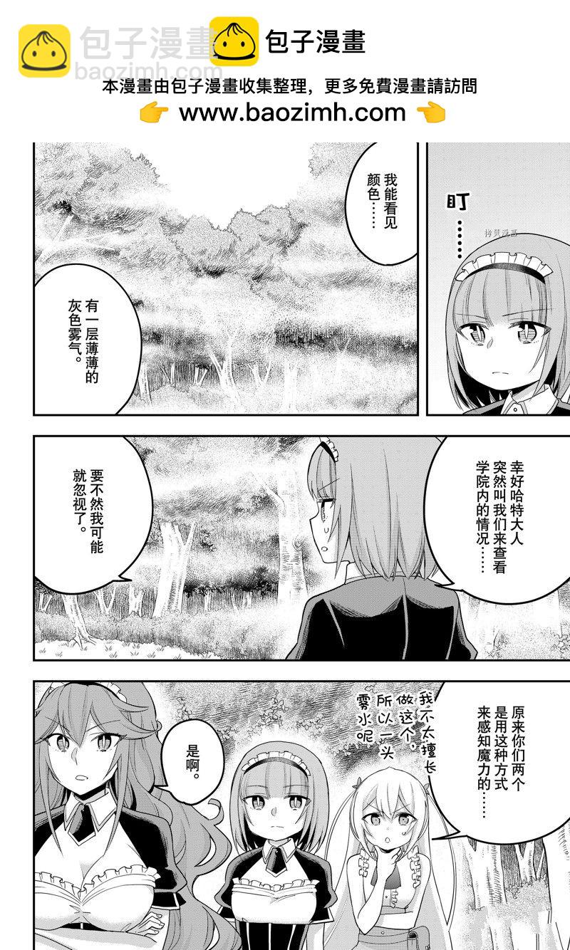 其實，我乃最強？ - 第48話 - 2