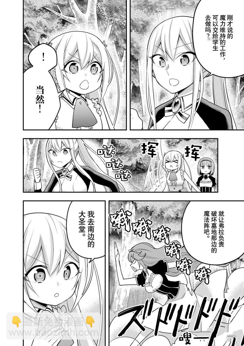 其實，我乃最強？ - 第48話 - 5