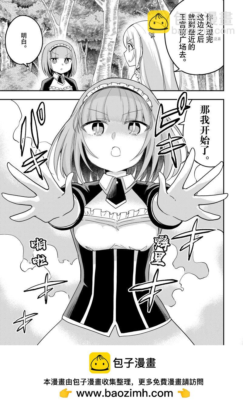 其實，我乃最強？ - 第48話 - 1