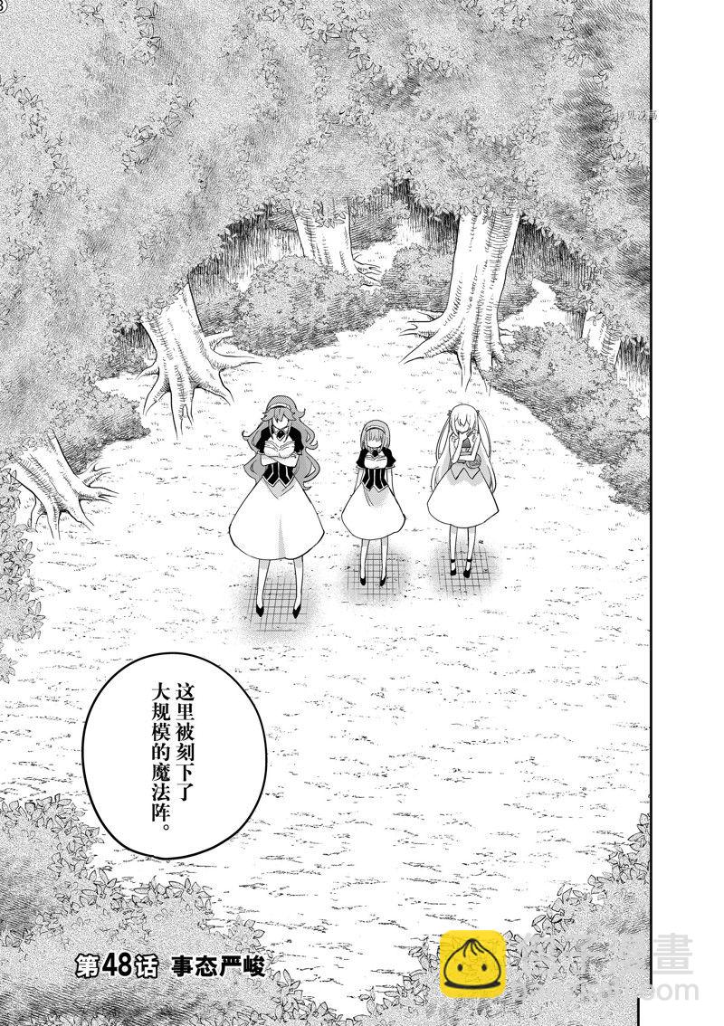 其實，我乃最強？ - 第48話 - 3