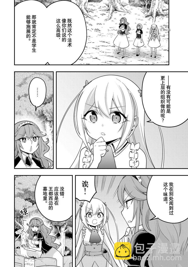 其實，我乃最強？ - 第48話 - 4