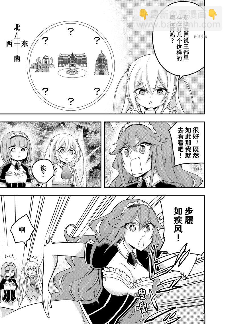 其實，我乃最強？ - 第48話 - 5