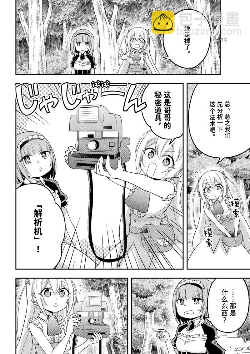 其實，我乃最強？ - 第48話 - 1