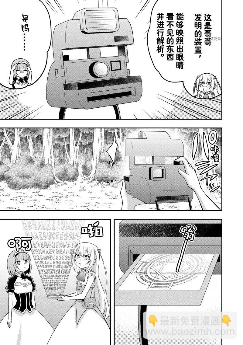 其實，我乃最強？ - 第48話 - 2