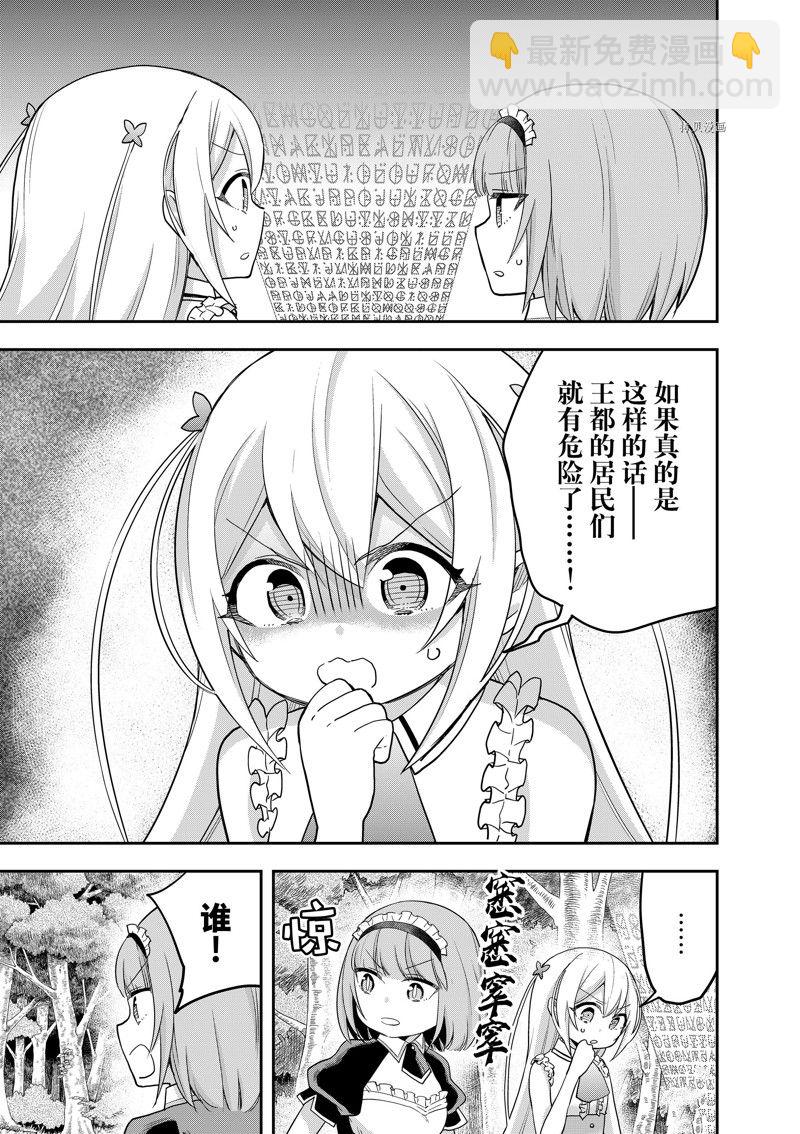 其實，我乃最強？ - 第48話 - 4