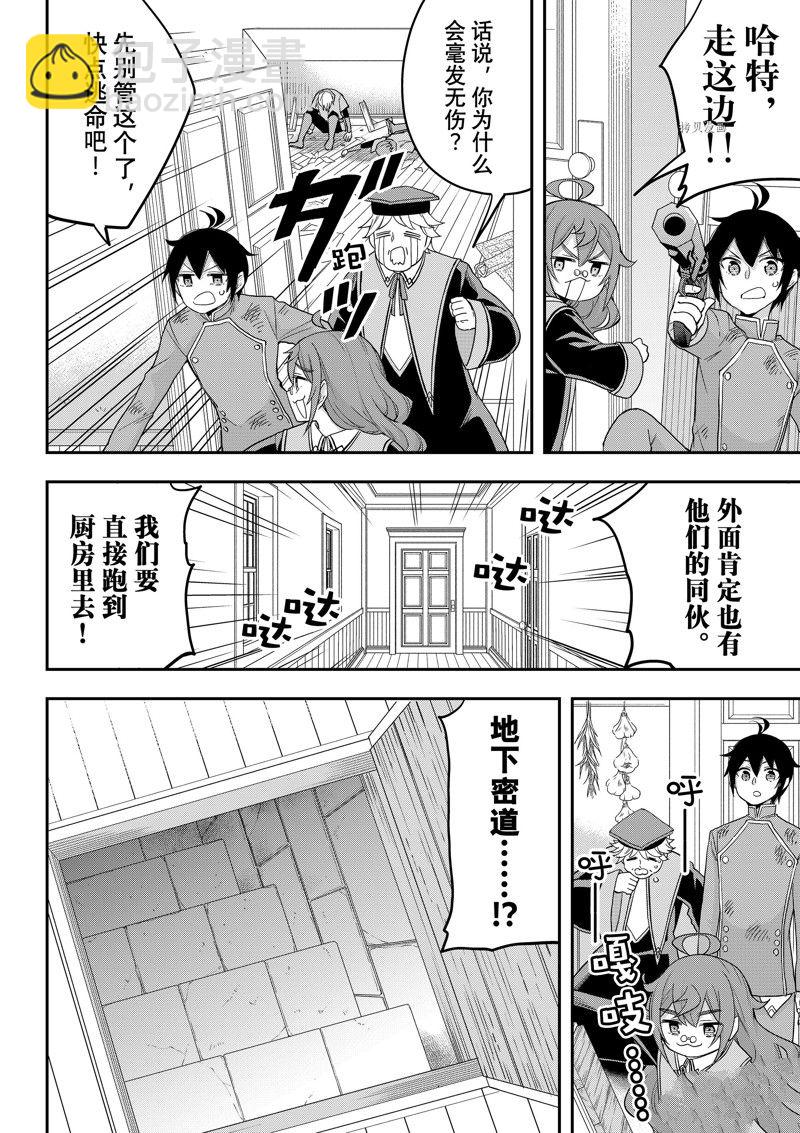 其實，我乃最強？ - 第50話 - 2