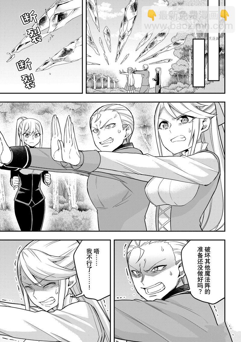 其實，我乃最強？ - 第50話 - 3