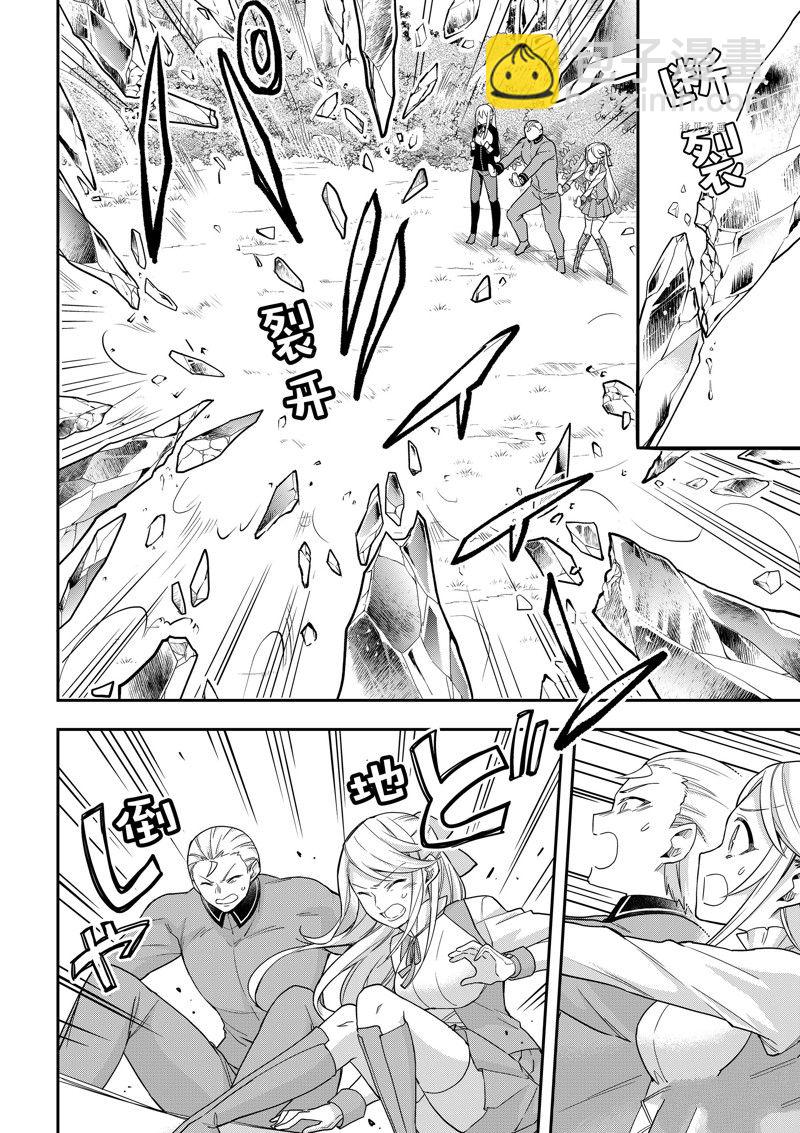 其實，我乃最強？ - 第50話 - 4