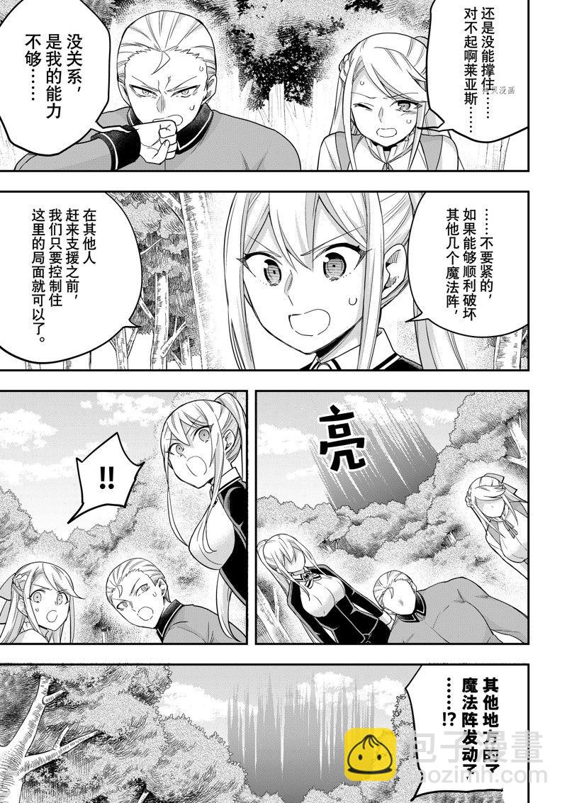 其實，我乃最強？ - 第50話 - 1