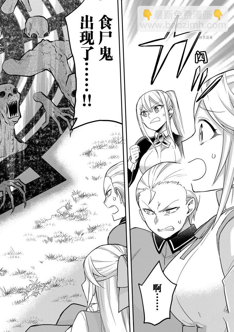 其實，我乃最強？ - 第50話 - 2