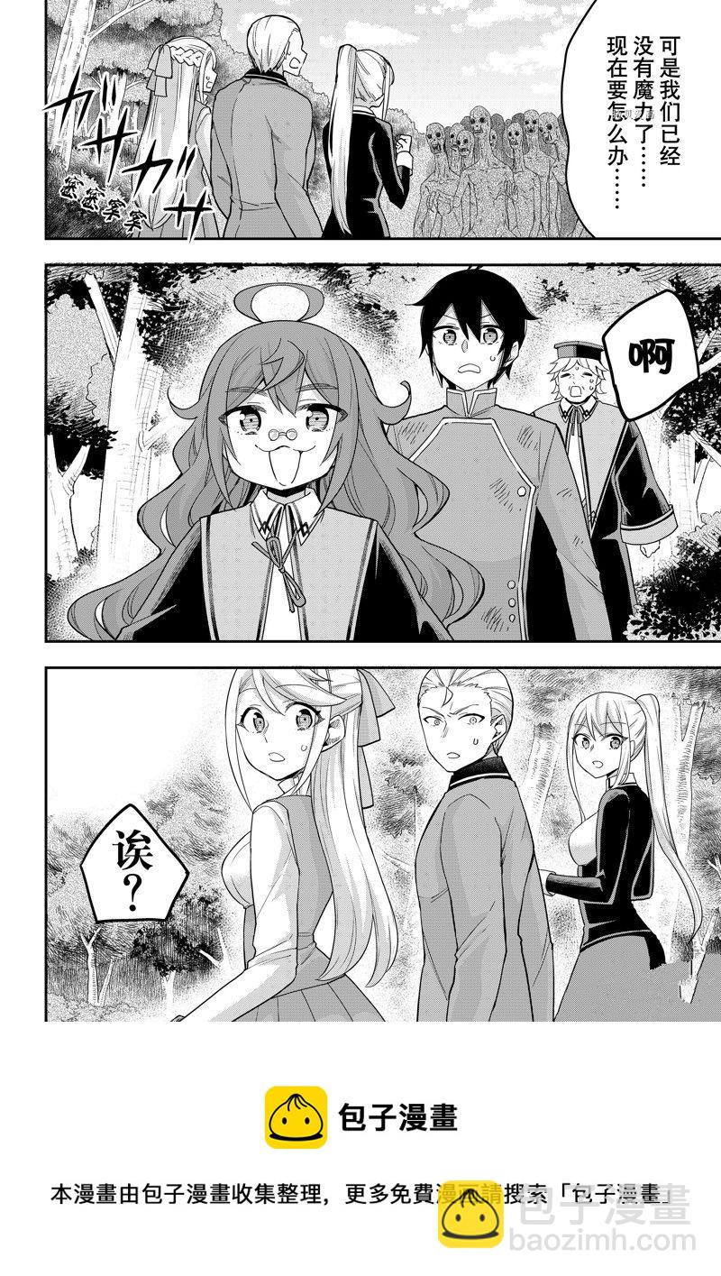 其實，我乃最強？ - 第50話 - 4