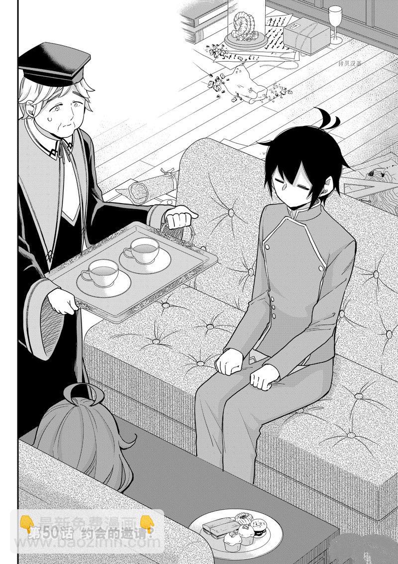 其實，我乃最強？ - 第50話 - 2