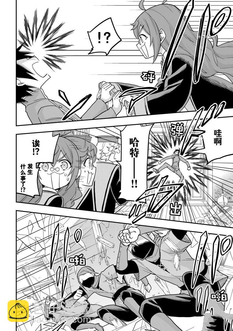 其實，我乃最強？ - 第50話 - 2