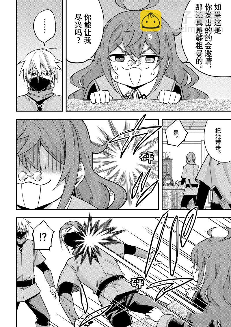 其實，我乃最強？ - 第50話 - 4