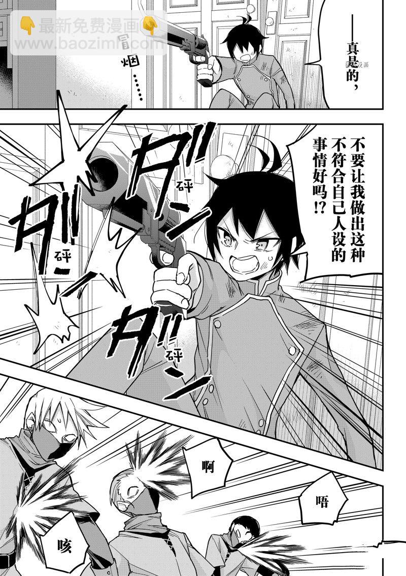 其實，我乃最強？ - 第50話 - 1