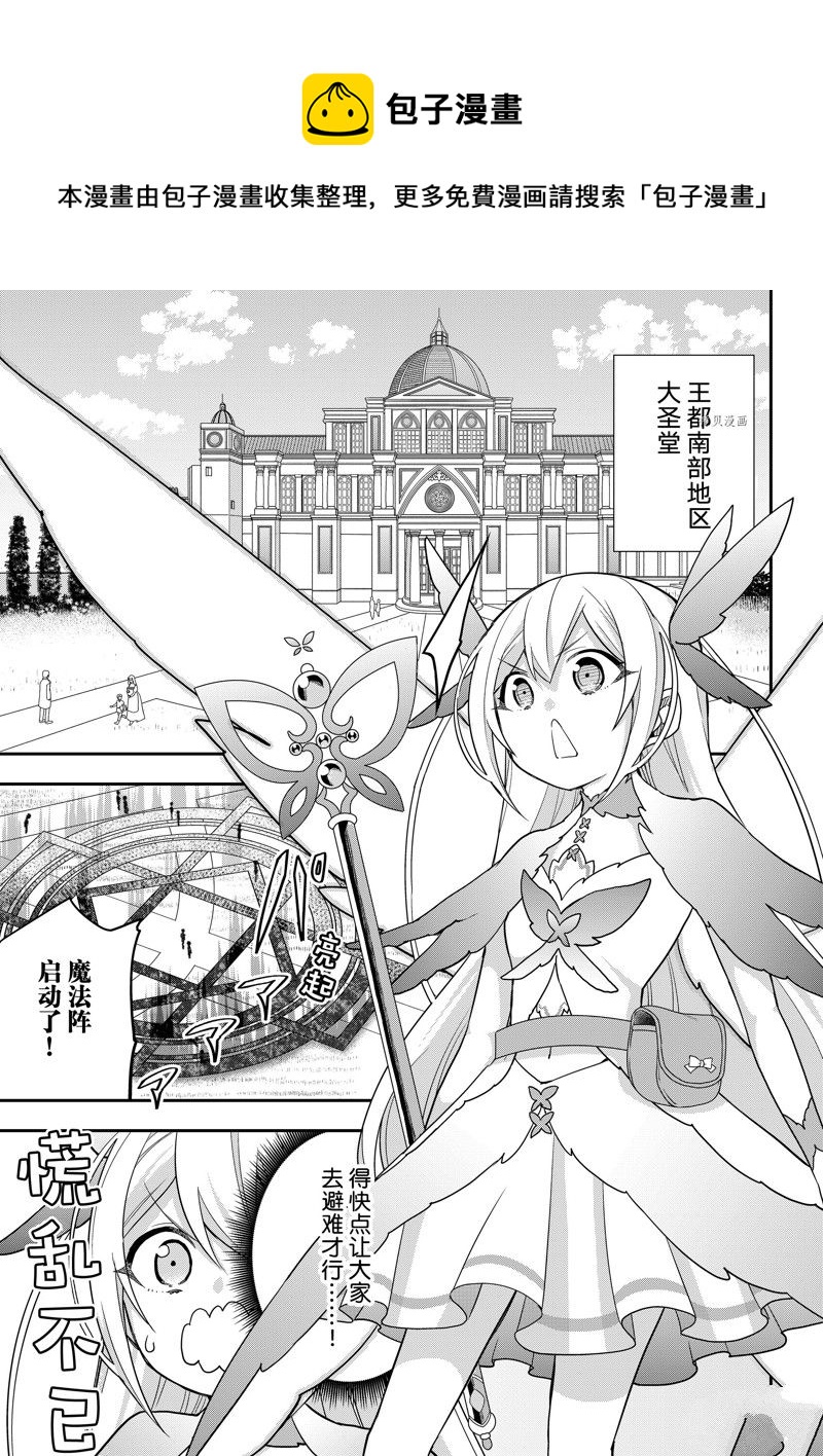 其實，我乃最強？ - 第52話 - 1