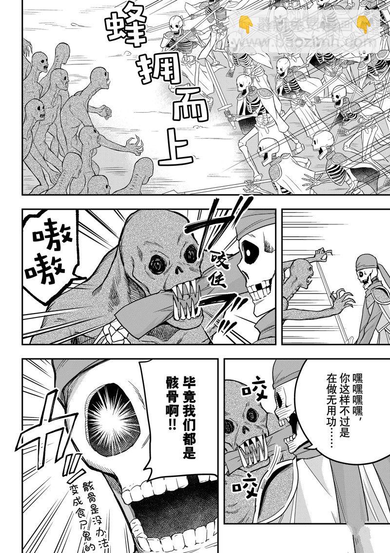 其實，我乃最強？ - 第52話 - 2