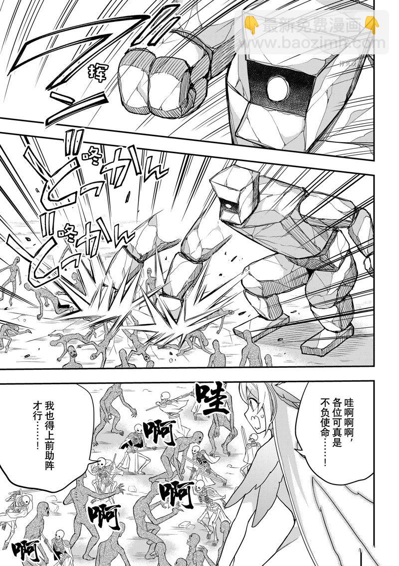 其實，我乃最強？ - 第52話 - 3