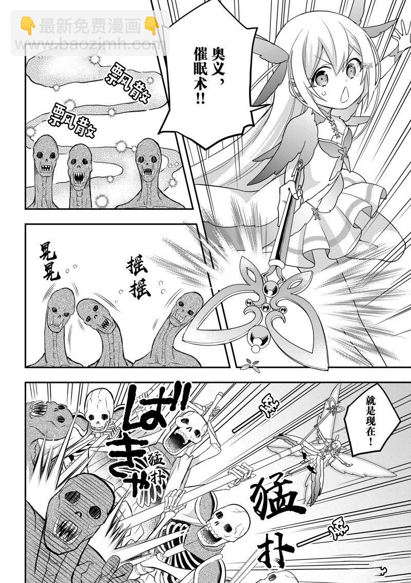 其實，我乃最強？ - 第52話 - 4