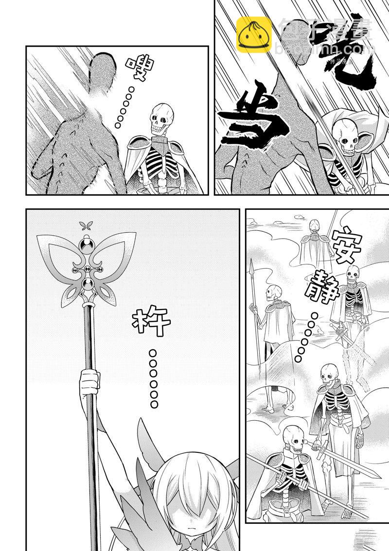 其實，我乃最強？ - 第52話 - 2